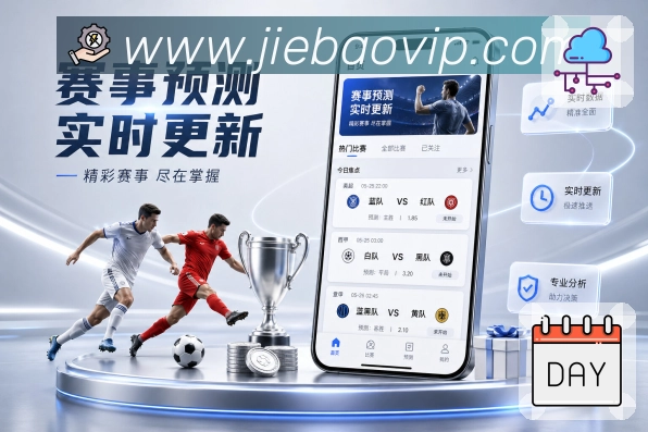 捷报比分-足球即时比分APP 官方推荐图